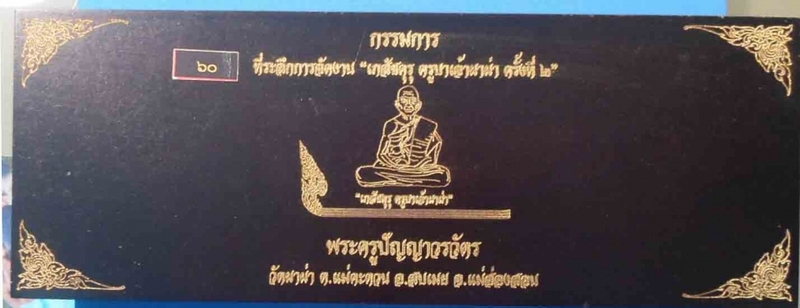 เหรียญชุดครูบาผาผ่า รุ่นเภสัชคุรุครูบาผาผ่า เงิน นวะ ล็อคเก็ต ทองระฆัง ทองแดง หมายเลข 60