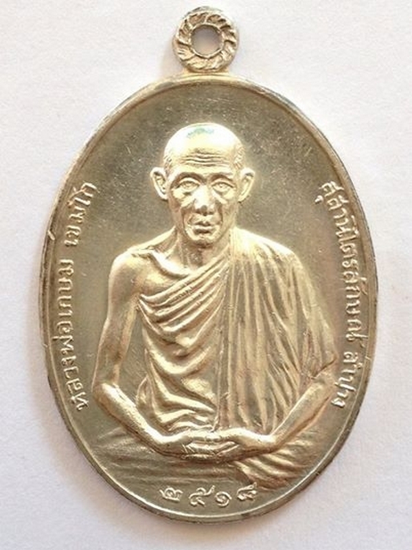 เหรียญหลวงพ่อเกษม มทบ7 ปี 2518 เนื้อเงิน