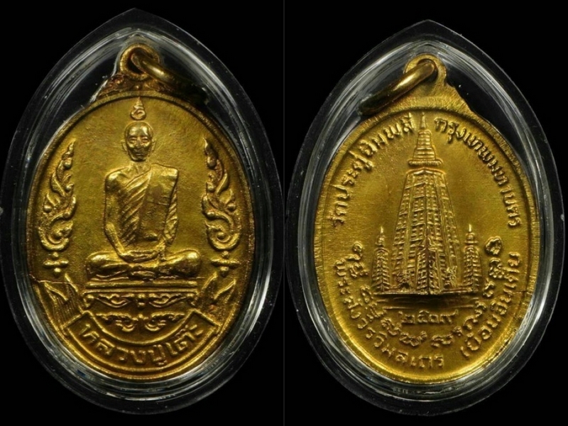 เหรียญเยือนอินเดีย หลวงปู่โต๊ะ(ทองคำ)