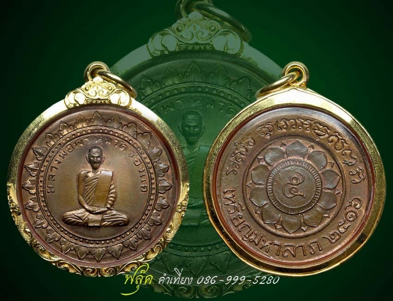 เหรียญมหาลาภหลวงพ่อพรหม