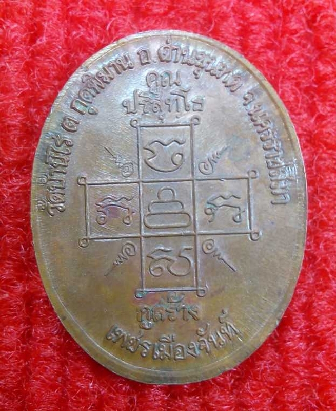 เหรียญพระยอดธงหลวงพ่อคูณปี37