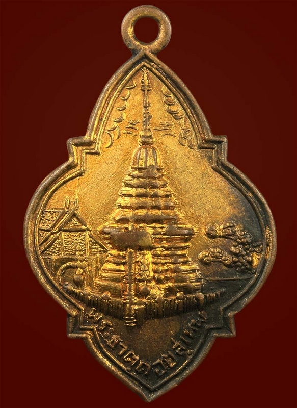 เหรียญพระธาตุดอยสุเทพ รุ่นแรก ปีพ.ศ.2477 (เป็นเหรียญเก่าอีกเหรียญของเมืองเชียใหม่)