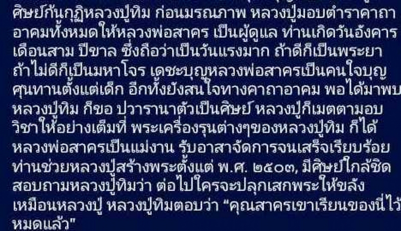 ตะกรุดมหาปราบหลวงพ่อสาคร