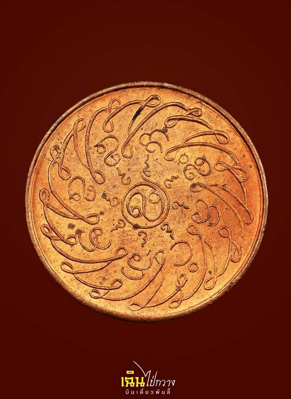 เหรียญพระแก้วมรกต ปี 2475 เนื้อทองแดงผิวไฟ 