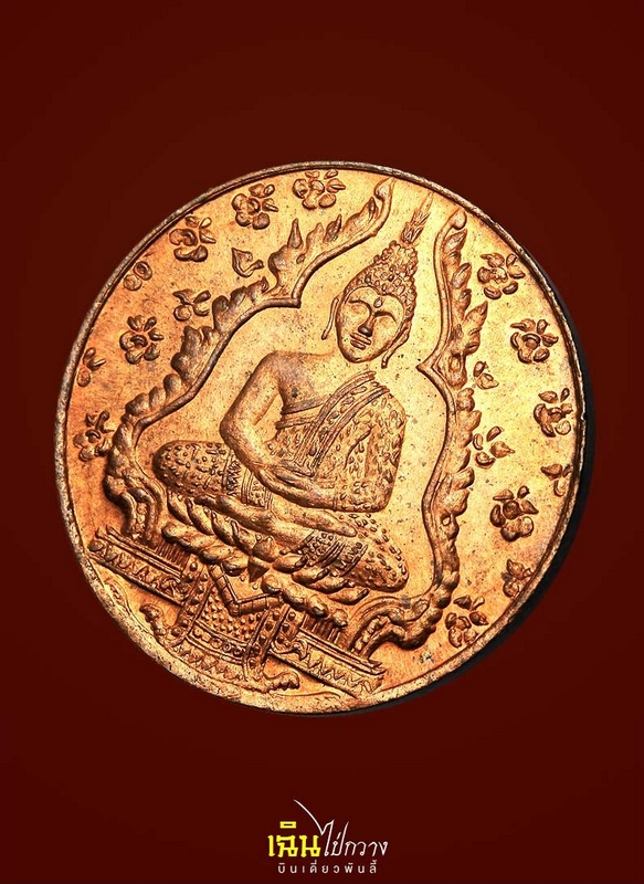 เหรียญพระแก้วมรกต ปี 2475 เนื้อทองแดงผิวไฟ 