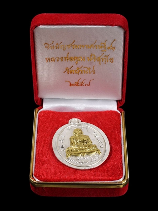 เหรียญสวยสุดยอดแห่งปี รุ่นชินบัญชร มหาเศรษฐี ๙๑ เงิน หน้าทอง คำ พิมพ์ไม่ตัดปีก (4. 1) หมายเลข 78 เลข