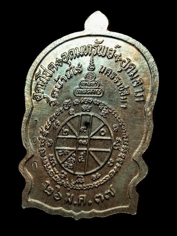 เหรียญนั่งพานชนะมาร ล.พ.คูณ ปี37 เนื้อนวะบล็อคทองคำ#190(หายาก) แชมป์งานพันทิพย์ฯล่าสุด(29/6/57)