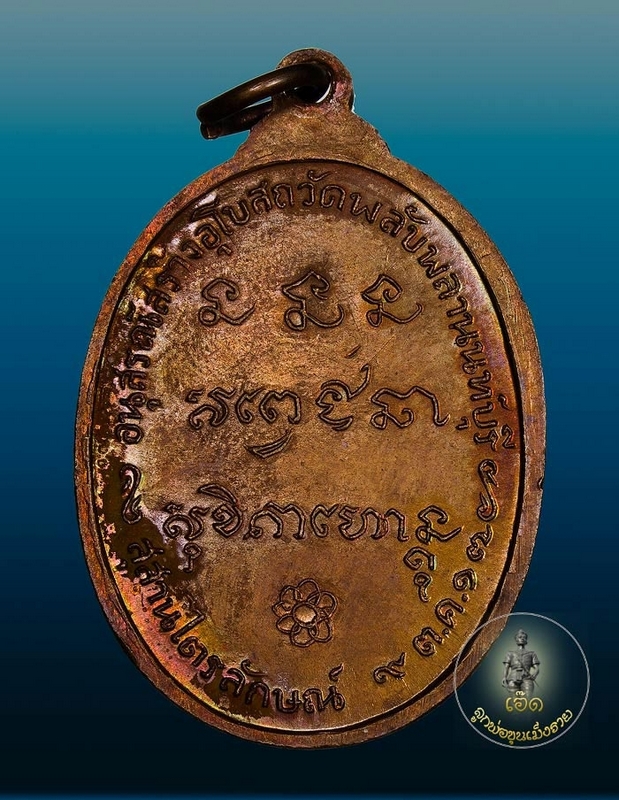 เหรียญหลวงพ่อเกษม เขมโก เนื้อทองแดง ออกวัดพลับพลา ปี17 วงเดือน ผิวรุ้งคับ 