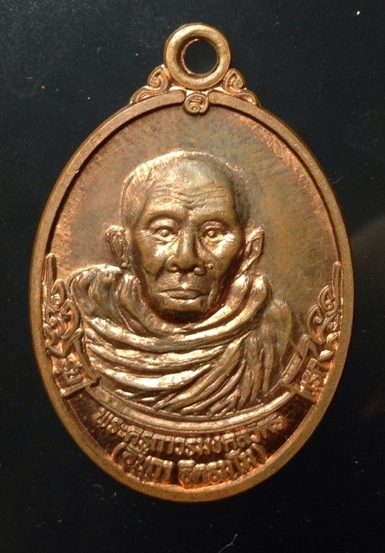 เหรียญรุ่นแรก เนื้อทองแดง ครูบาอินถา วัดยั้งเมิน 