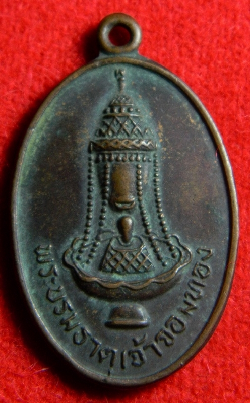 เหรียญพระธาตุจอมทอง ปีพ.ศ.2525