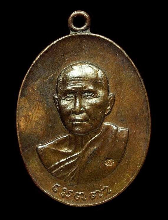 เหรียญเมตตา ลป.สิม ทองแดง ปี17