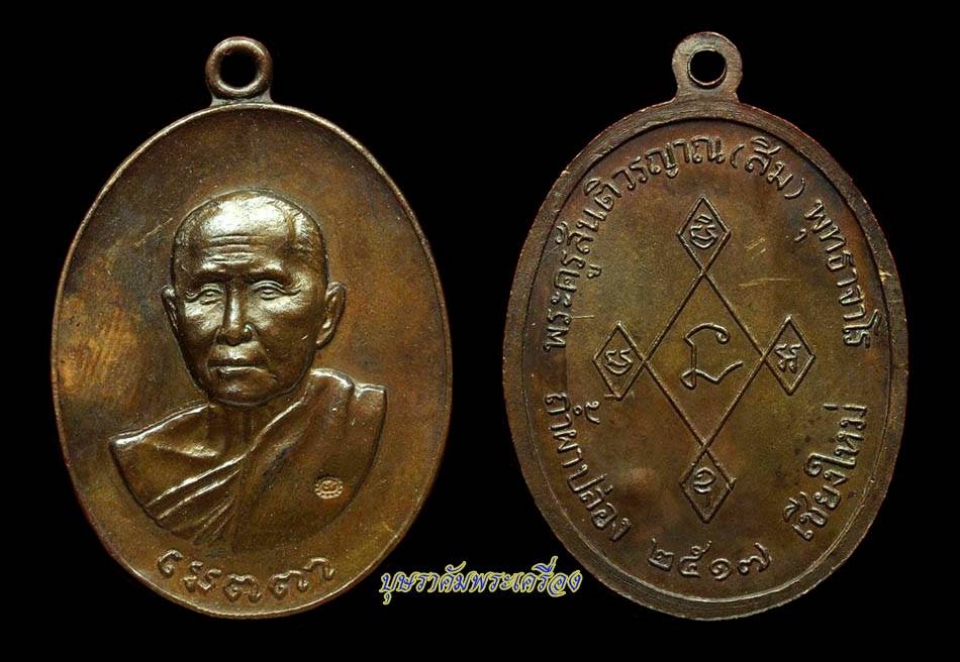เหรียญเมตตา ลป.สิม ทองแดง ปี17
