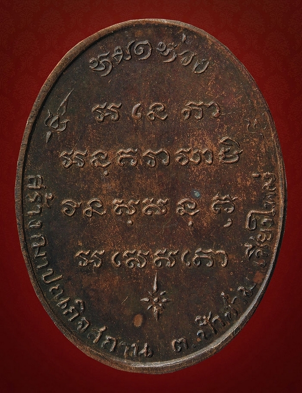 เหรียญฟ้าฮ่ามหมดห่วง หลวงปู่สิม ปี17 โล่ที่2