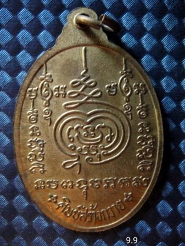 ๙.เหรียญรุ่นแรกลพ.เสนาะ(กตสาโร)ปี ๒๕๓๖