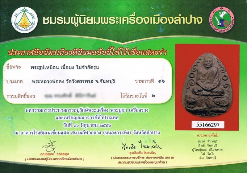 หลวงปู่ทวดวัดพระสิงห์พิมพ์จิ๋ว