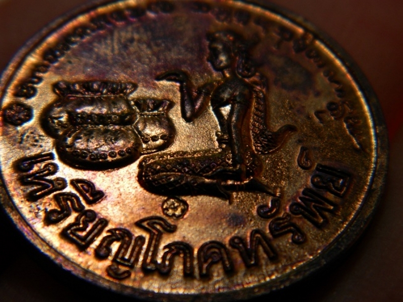  เหรียญโภคทรัพย์นางกวัก ปี 2536 เนื้อทองแดง หลวงพ่อเกษม เขมโก