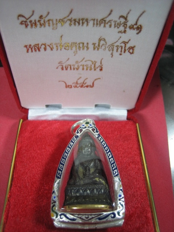 พระกริ่งชินบัญชรมหาเศรษฐี๙๑ ลพ.คูณ วัดบ้านไร่ ปี๕๗