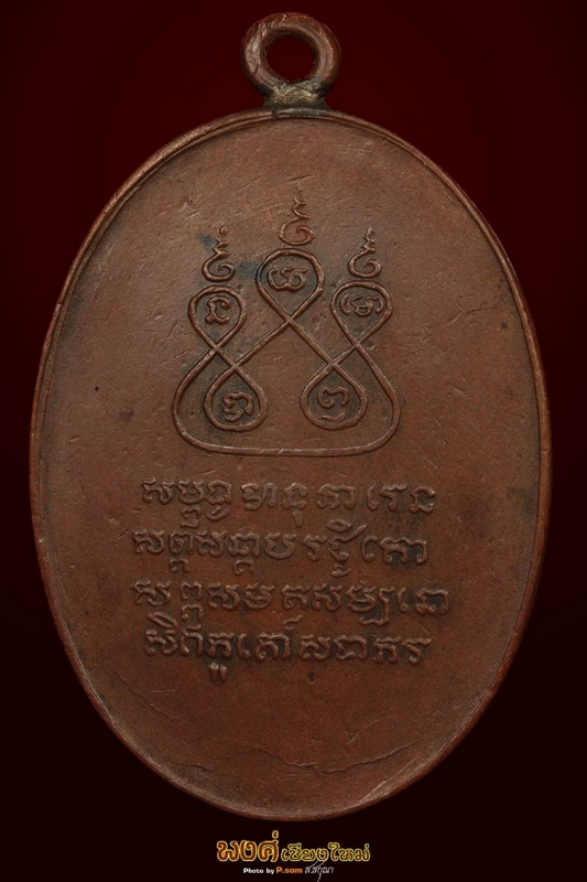 เหรียญครูบาศรีวิไชยปี ๒๔๘๒ พิมพ์สามชายนิยม