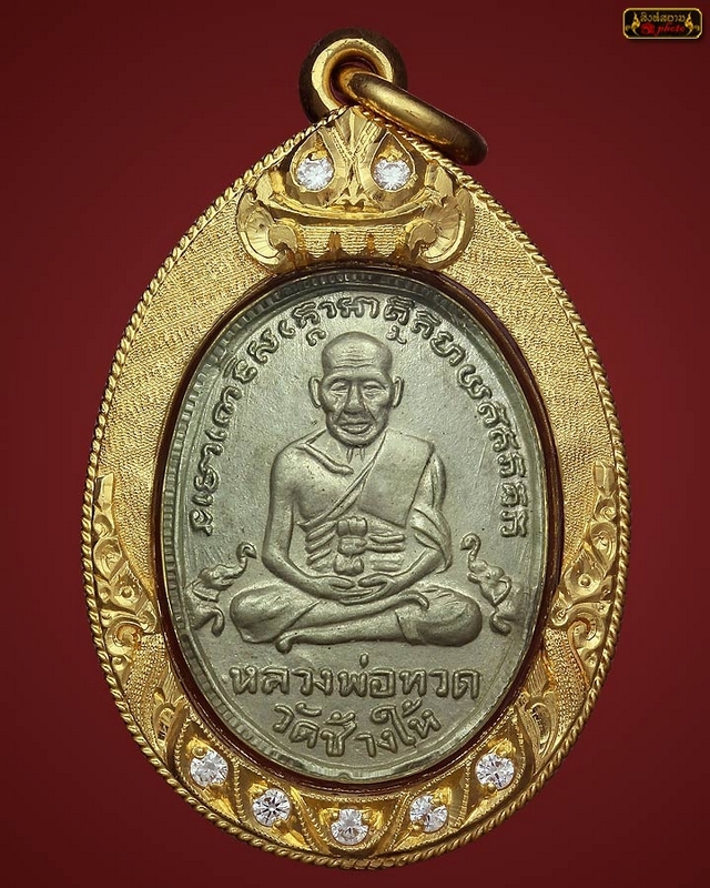 เหรียญหลวงปู่ทวดรุ่น4บล็กคสิบขีด