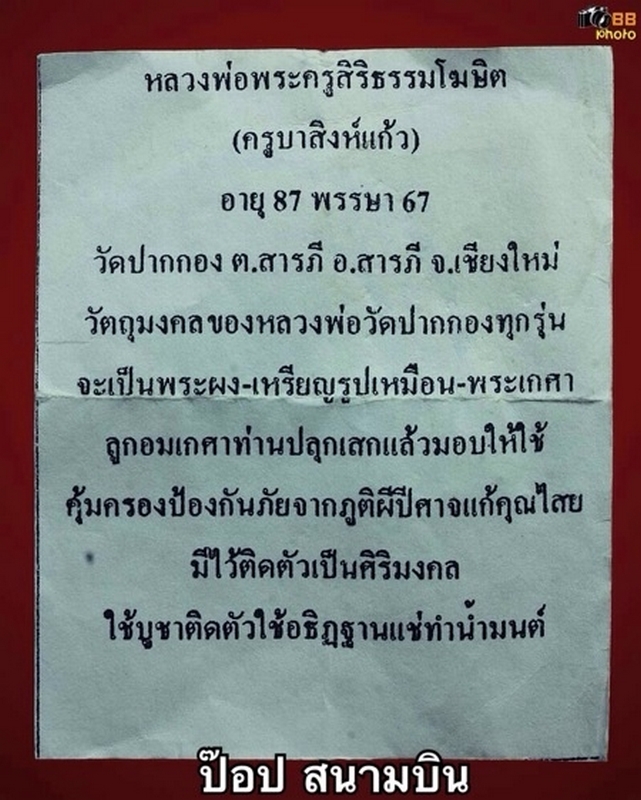 ครูบาสิงห์แก้ว วัดปากกอง เหรียญรุ่นหมดห่วง-ลูกอมเกศา-ใบฝอย รุ่น3 