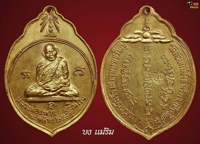 ลป.แหวน ทอ.3 (1)