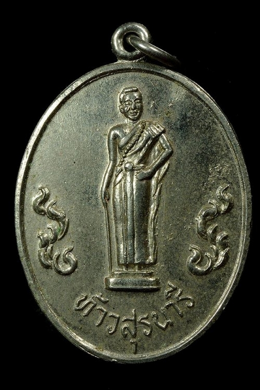  เหรียญท้าวสุรนารี สวย เดิมธรรมชาติ เนื้ออาปาก้า (เหรียญสวยมาก)
