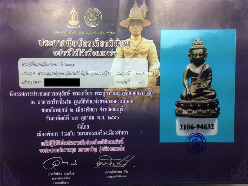 พระกริ่งญาณวิทยาคม๓๖๘๙