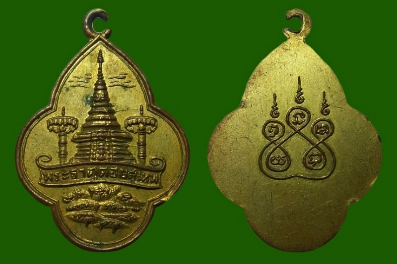 เหรียญพระธาตุดอยสุเทพ รุ่นแรก ปี2477 พิมพ์ใหญ่