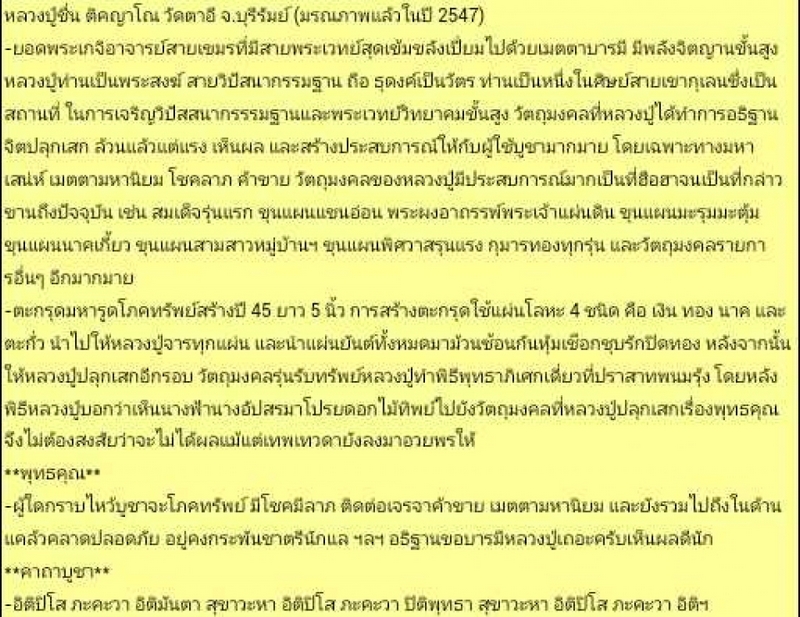ตะกรุดมหารูดโภคทรัพย์หลวงปู่ชื้นวัดตาอี