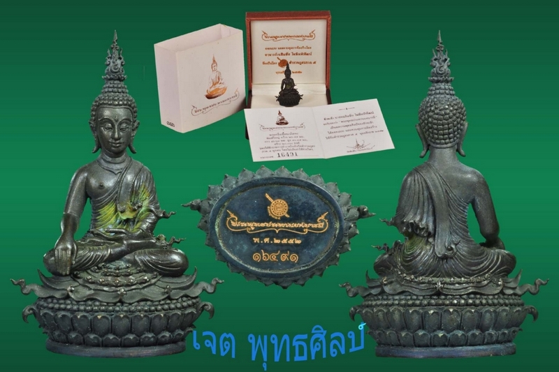 พระกริ่งประธานยศบารมี