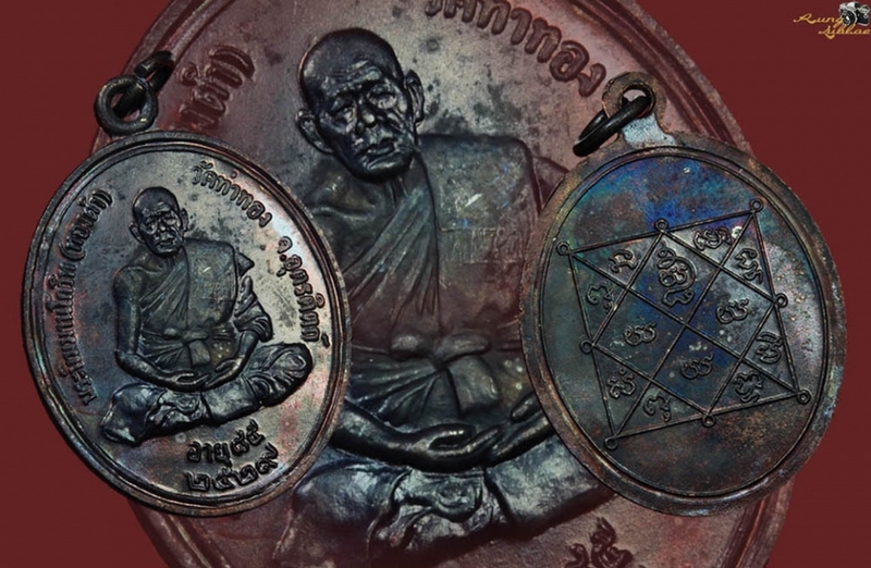 เหรียญรุ่นแรก หลวงปู่ทองดำ วัดท่าทอง ปี2529  