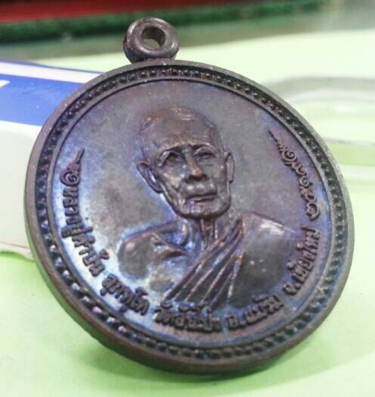  เหรียญกลมรุ่นแรก หลวงปู่คำปัน สุภัทโท วัดสันโป่ง (1)