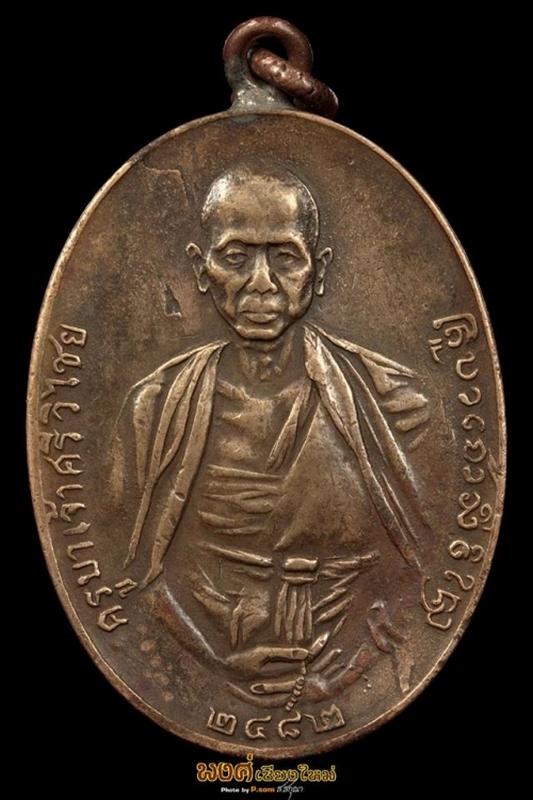 เหรียญครูบาศรีวิไชยปี ๒๔๘๒ พิมพ์สองชาย
