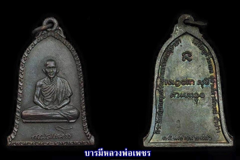 เหรียญระฆังศิริมงคล ปี 16เนื้อทองแดง บล็อคสิบโทสวยๆครับ