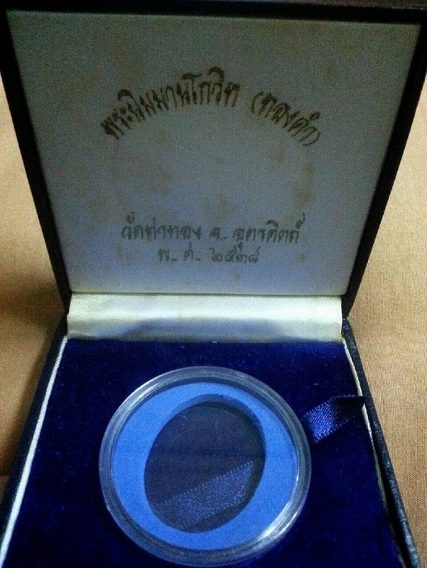 หลวงปู่ทองดำ
