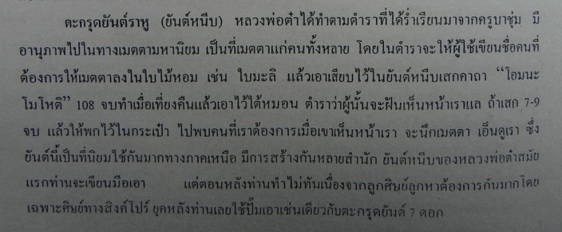 ยันต์หนีบราหู ครูบาต๋า ยุคต้น ดูง่ายๆ