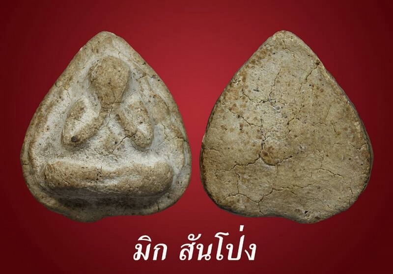 ปิดตา หลวงปู่คำปัน วัดสันโป่ง