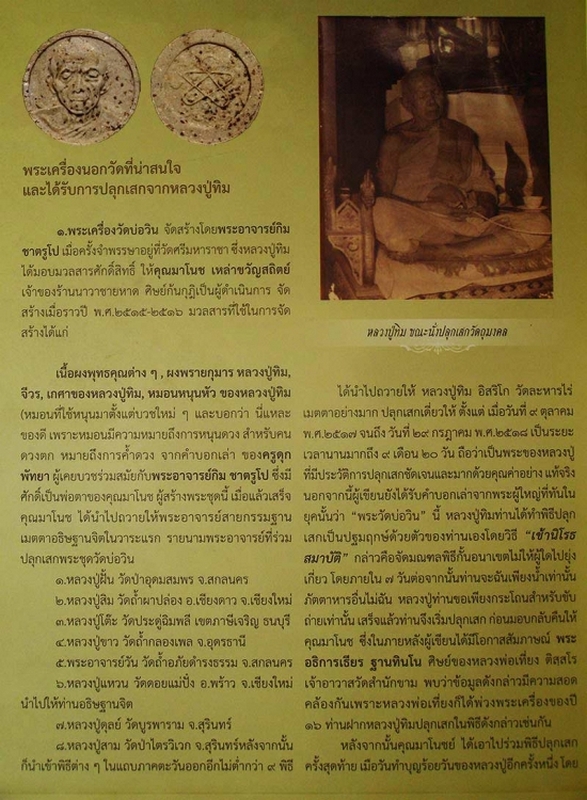 พระผงจันทร์ลอยหลวงปู่ทิม