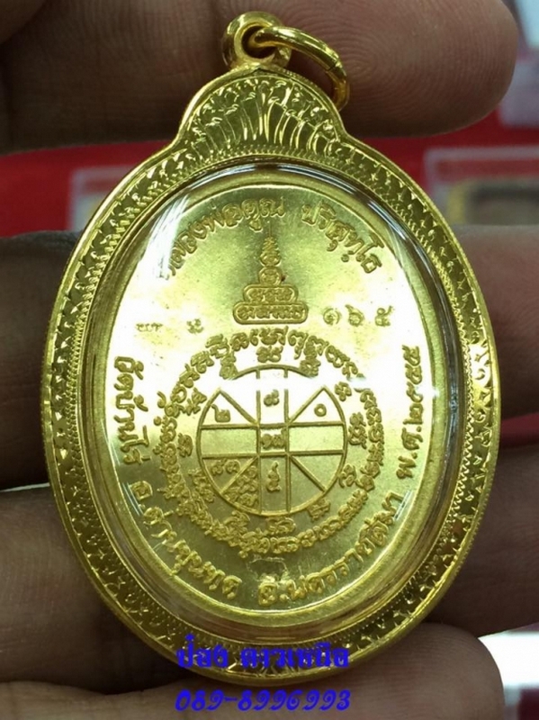 เหรียญเมตตา ล.พ.คูณ ปี 55 เนื้อทองคำ(เลข 165) สวยแชมป์