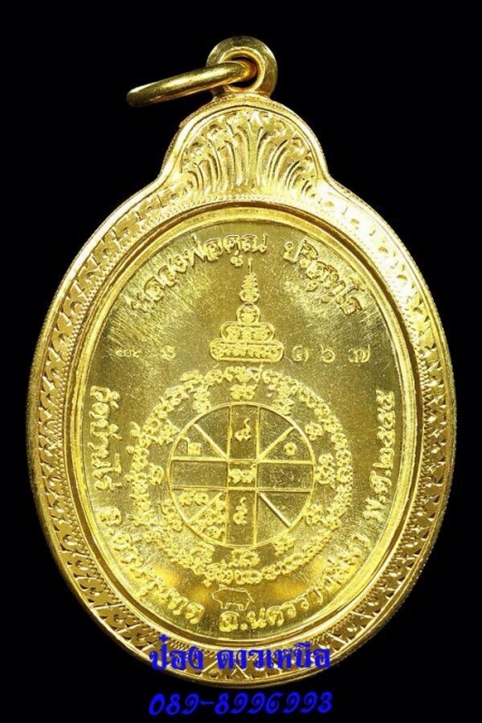เหรียญเมตตา ล.พ.คูณ ปี 55 เนื้อทองคำ(เลข 167) สวยแชมป์