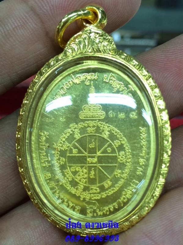 เหรียญเมตตา ล.พ.คูณ ปี 55 เนื้อทองคำ(เลข 124) สวยแชมป์