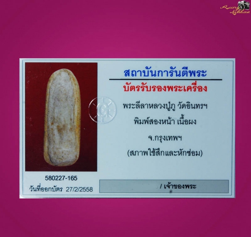 พระลีลาหลวงปู่ภู วัดอินทรฯ2หน้า 