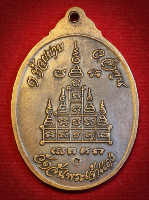 เหรียญครูบาขันแก้ว วัดสันพระเจ้าแดง ปี21