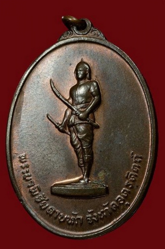 No.2 เหรียญพระยาพิชัย รุ่นแรก ปี 2513 (บ.เต็ม) สวยพอใช้ เดิมธรรมชาติ