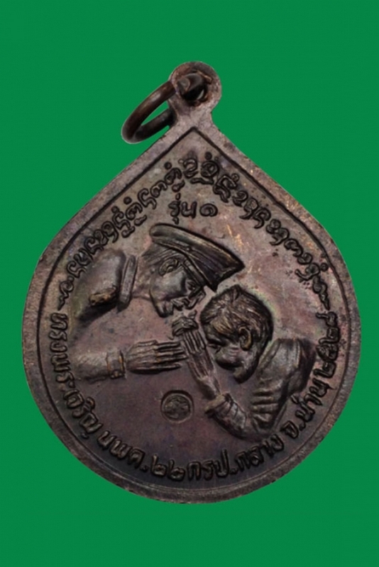 เหรียญเจ้าหลวงภูคา รุ่นแรก ปี2528 (มีโค๊ต)