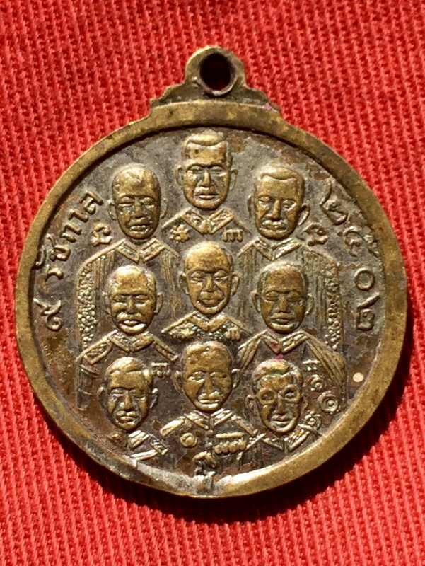 เหรียญปู่ทวด ๙ รัชกาล วัดพังเถียะ ปี ๒๕๐๒