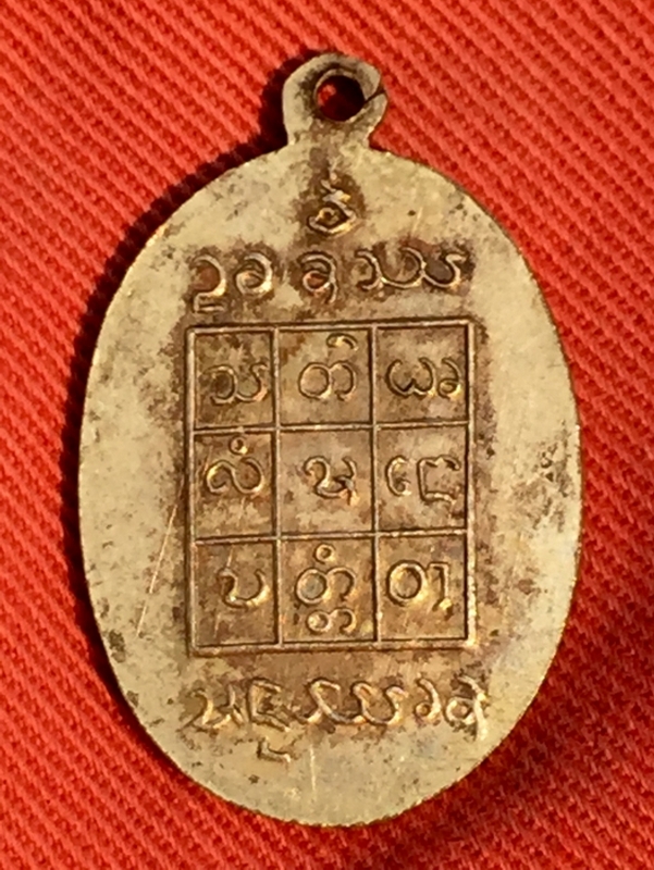 เหรียญรุ่นแรก ปี๒๕๐๘ ครูบาอินโต วัดบุญยืน