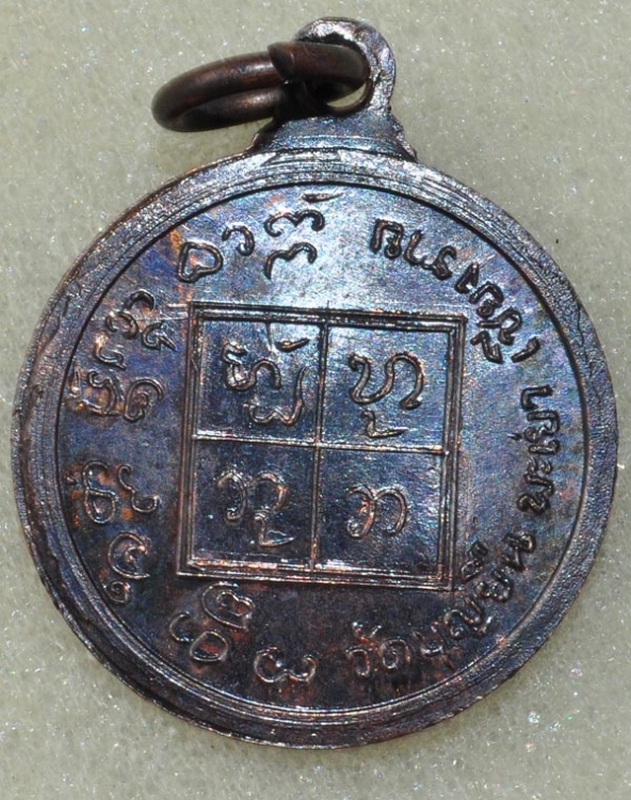 เหรียญกลมเล็กครูบาอินโต ปี18 จ.พะเยา