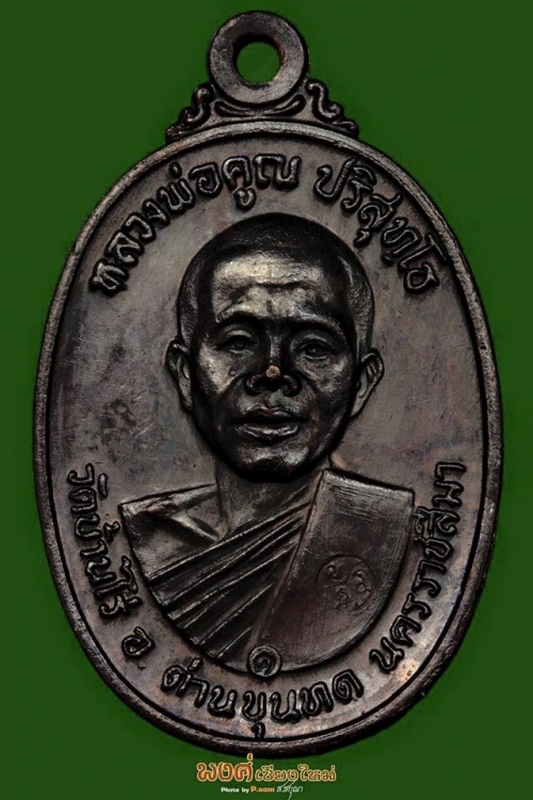 เหรียญหลวงพ่อคูณ ปี ๒๕๑๗ สวยกริ๊บๆ