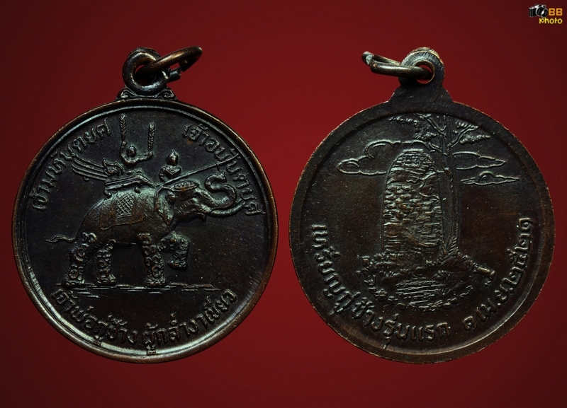 เหรียญเจ้าพ่อกู่ช้าง รุ่นแรก ปี๒๕๒๑  